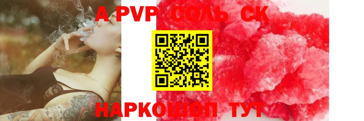 Alfa_PVP VHQ Нерюнгри