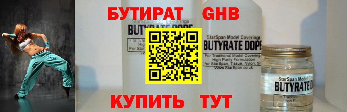 Нерюнгри  БУТИРАТ оксибутират  Вход с VPN 