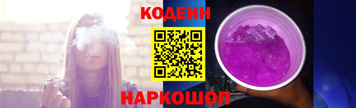 Нерюнгри  Codein Purple Drank  Кодеин напиток Lean (лин)  Вход с VPN 